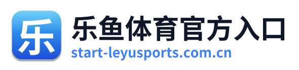 乐鱼体育官方入口